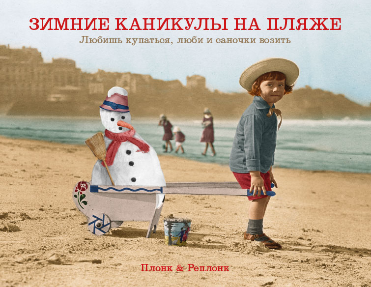 Vacances d'hiver à la plage. Un recueil d'images reprises des créations de Plonk & Replonk et adaptées pour un public russe.